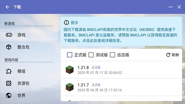 Hmcl-pe启动器