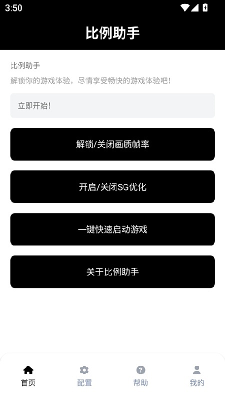比例助手平板视野安卓版
