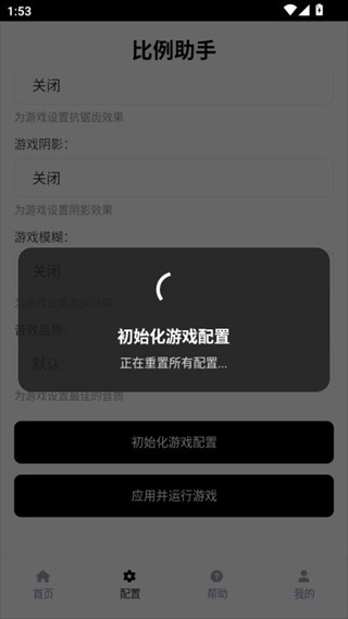 比例助手平板视野安卓版