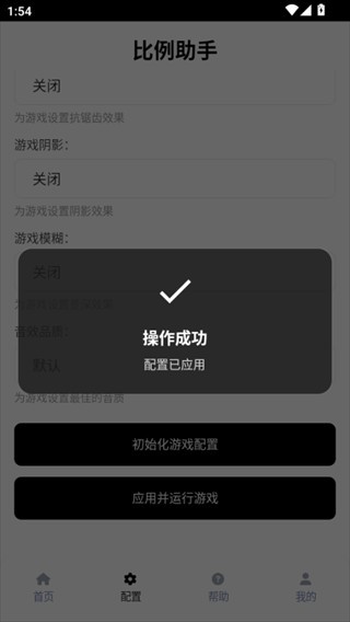 比例助手平板视野安卓版