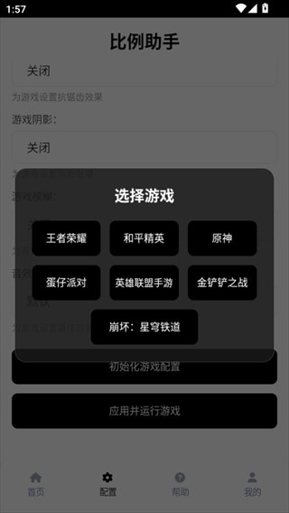 比例助手平板视野安卓版