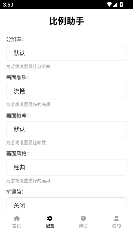 比例助手平板视野安卓版