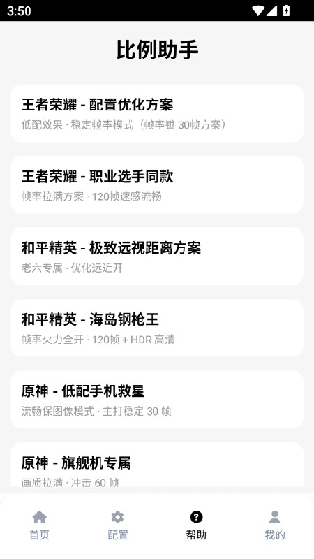 比例助手平板视野安卓版