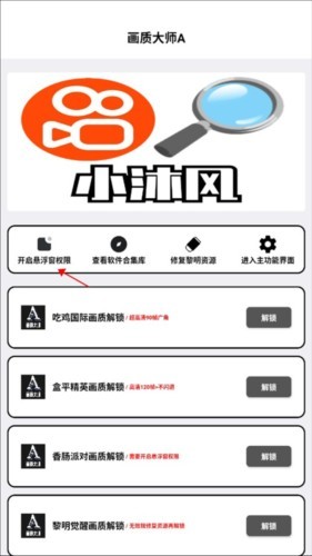 画质大师A最新版本5