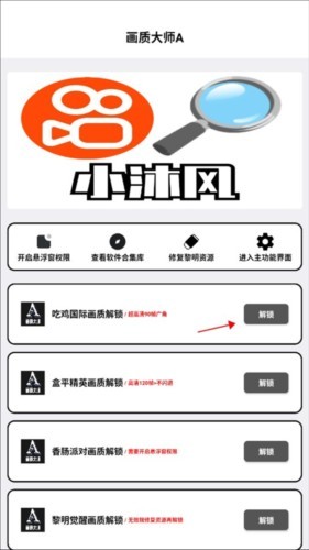 画质大师A最新版本7