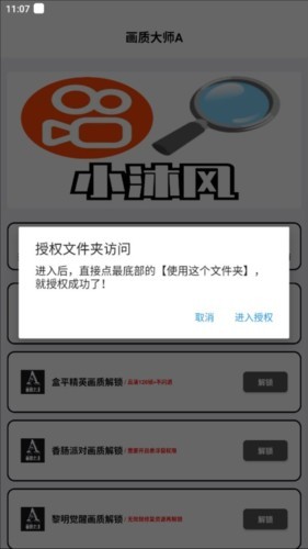 画质大师A最新版本8