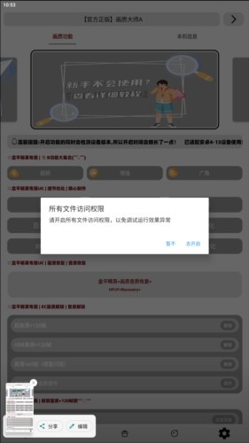 画质大师A最新版本12