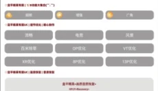 画质大师A3.8 截图