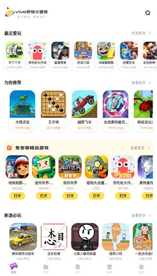 vivo秒玩小游戏