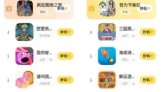 vivo秒玩小游戏 截图