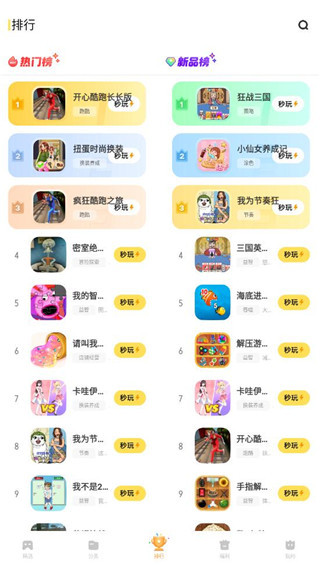 vivo秒玩小游戏