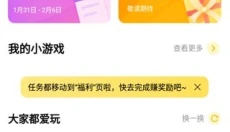 vivo秒玩小游戏 截图