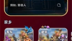 coc部落冲突助手官方版 截图