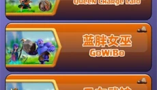 coc部落冲突助手官方版 截图