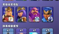 coc部落冲突助手官方版 截图