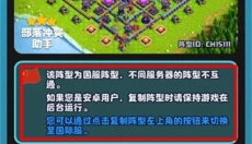 coc部落冲突助手官方版 截图