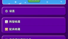 coc部落冲突助手官方版 截图