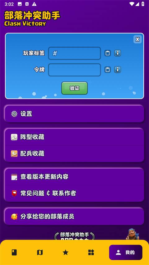 coc部落冲突助手官方版