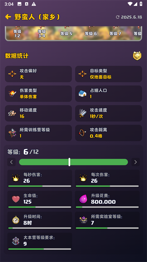 coc部落冲突助手官方版