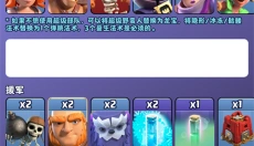 coc部落冲突助手官方版 截图