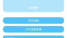 殇痕画质助手免费 截图