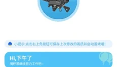 殇痕画质助手免费 截图