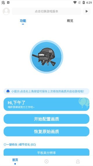 殇痕画质助手免费