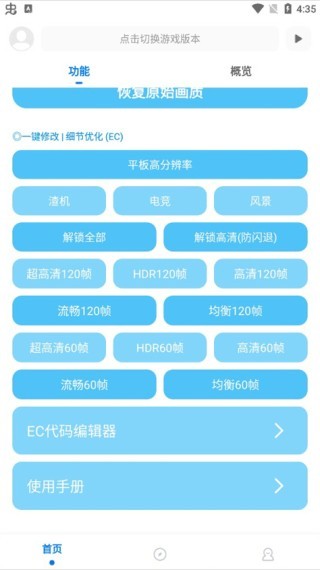 殇痕画质助手免费