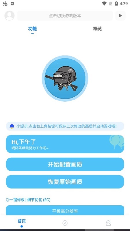 殇痕画质助手免费
