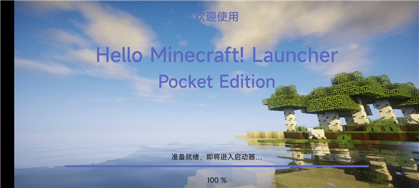 我的世界启动器HMCL-PE