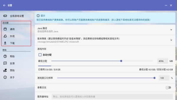 我的世界启动器HMCL-PE
