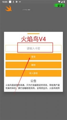 火焰鸟直装v6.0