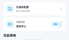 闪电画质Pro 截图