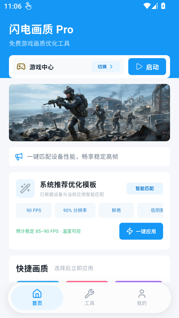 闪电画质Pro