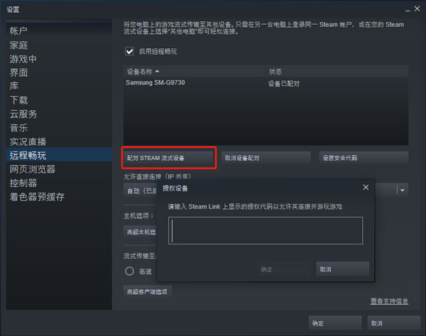 steam link最新版