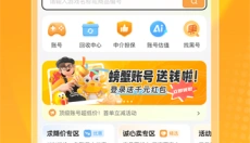 螃蟹账号 截图