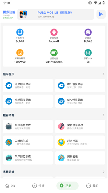YZL工具箱安卓版