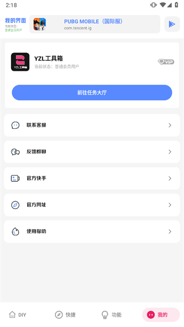 YZL工具箱安卓版