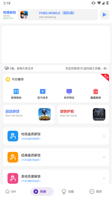 YZL工具箱安卓版