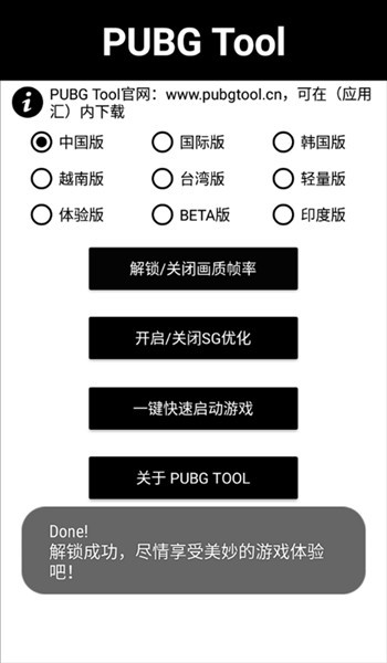 pubgtool老版本