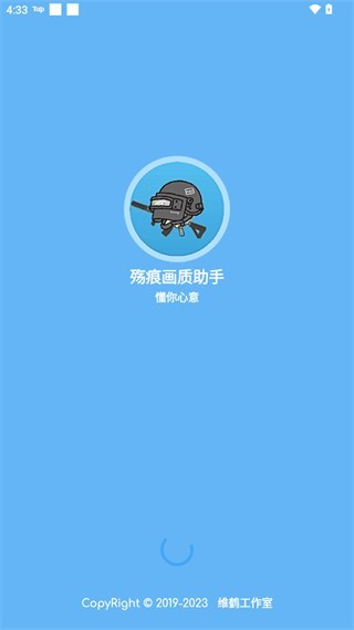 殇痕画质助手2026