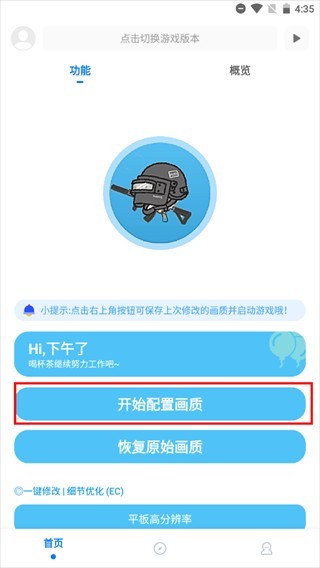 殇痕画质助手2026