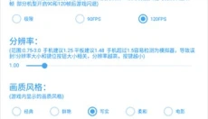 殇痕画质助手2026 截图