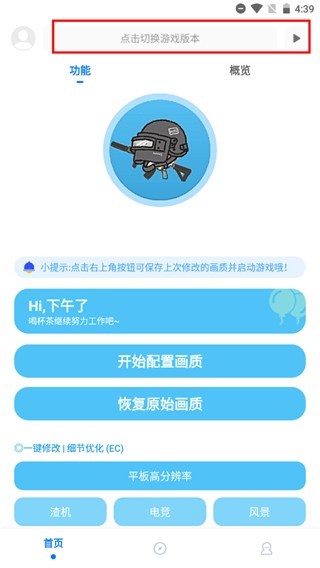 殇痕画质助手2026