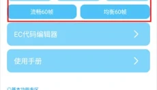殇痕画质助手2026 截图
