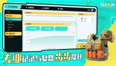 tapaim练枪 截图