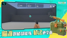 tapaim练枪 截图