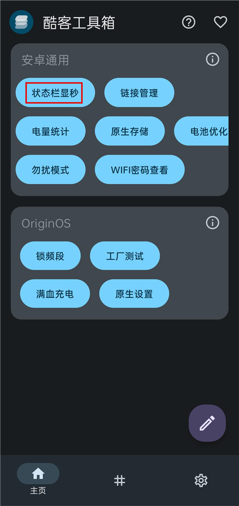 酷客工具箱最新版