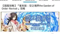 fgowiki 截图