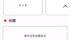准星助手app 截图